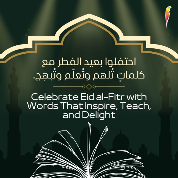 Gift a Book on Eid al-Fitr: Celebrate Knowledge and Joy